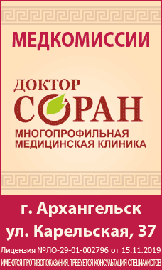 Медкомиссии в Архангельске